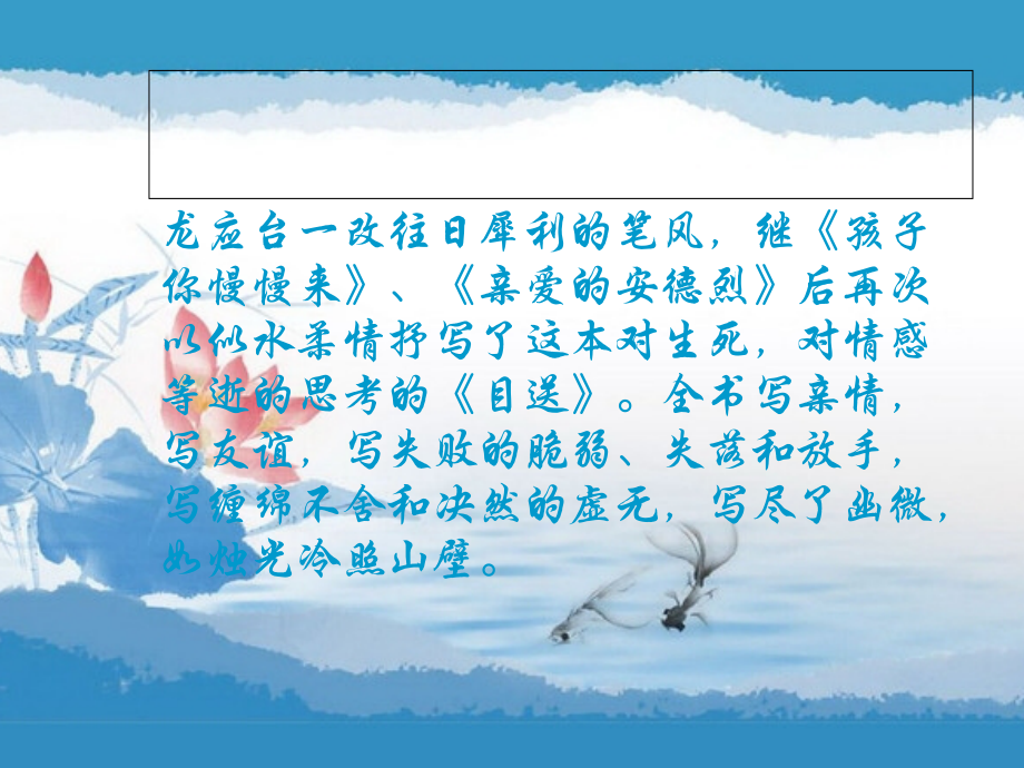 《目送》读后感.ppt_第2页