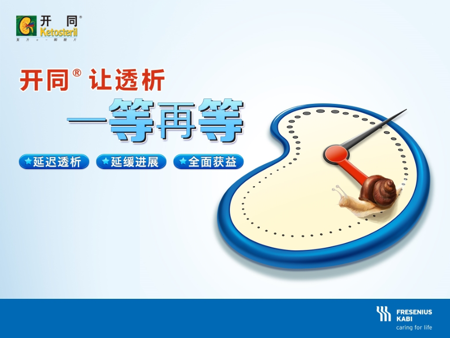 延迟进入透析(科会版)3.15.ppt_第1页