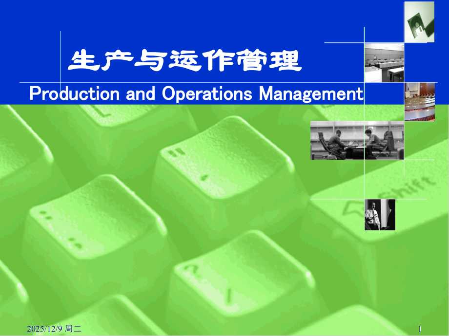 第9章物流需求计划.ppt_第1页