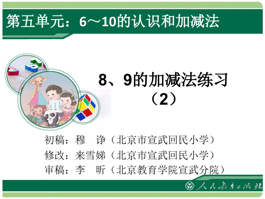 8、9的加减法练习二-.ppt_第1页