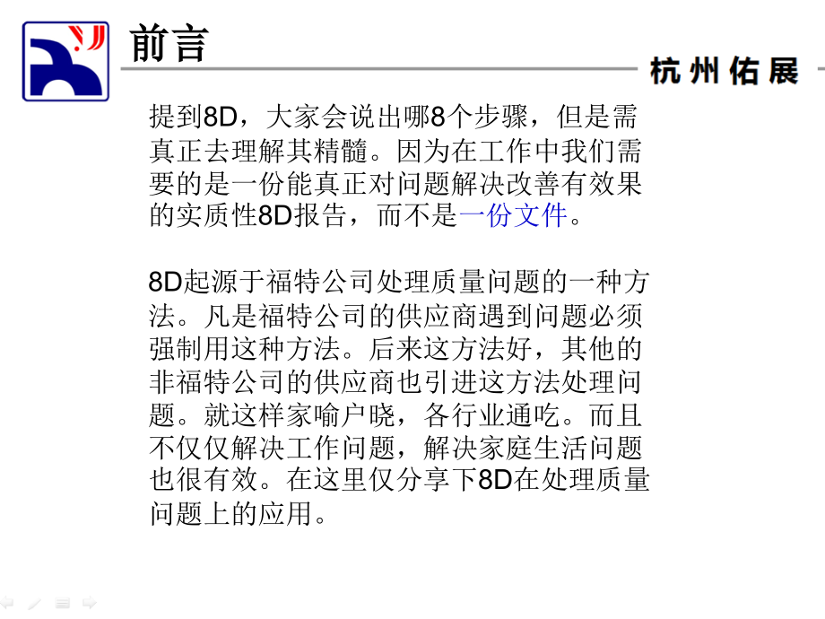 一步步教你会8D报告.ppt_第1页