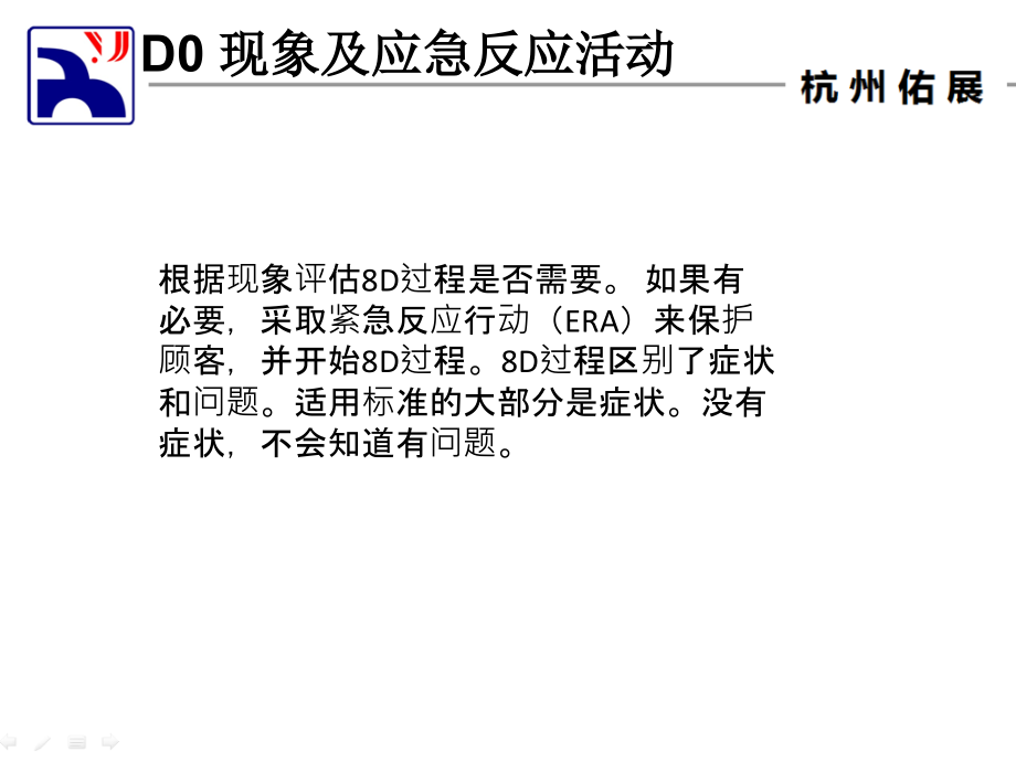 一步步教你会8D报告.ppt_第2页