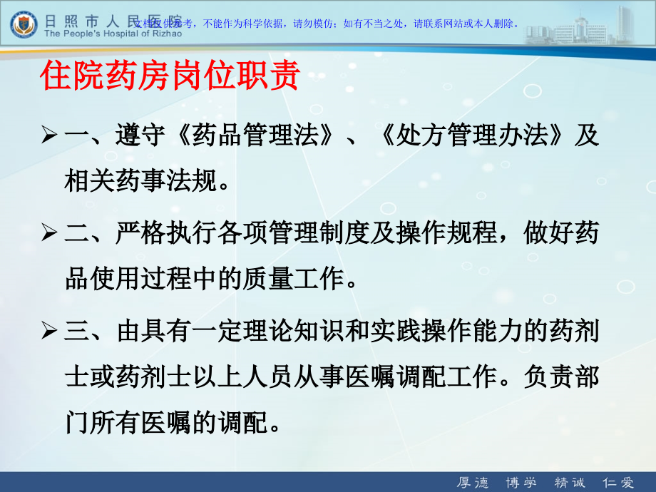 住院药房岗位职责课件.ppt_第1页