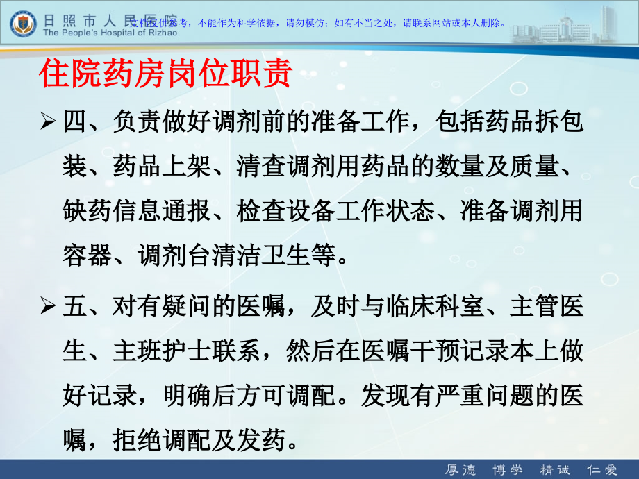 住院药房岗位职责课件.ppt_第2页