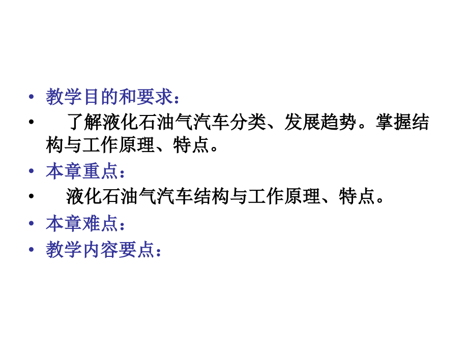 3液化石油气汽车解析.ppt_第2页