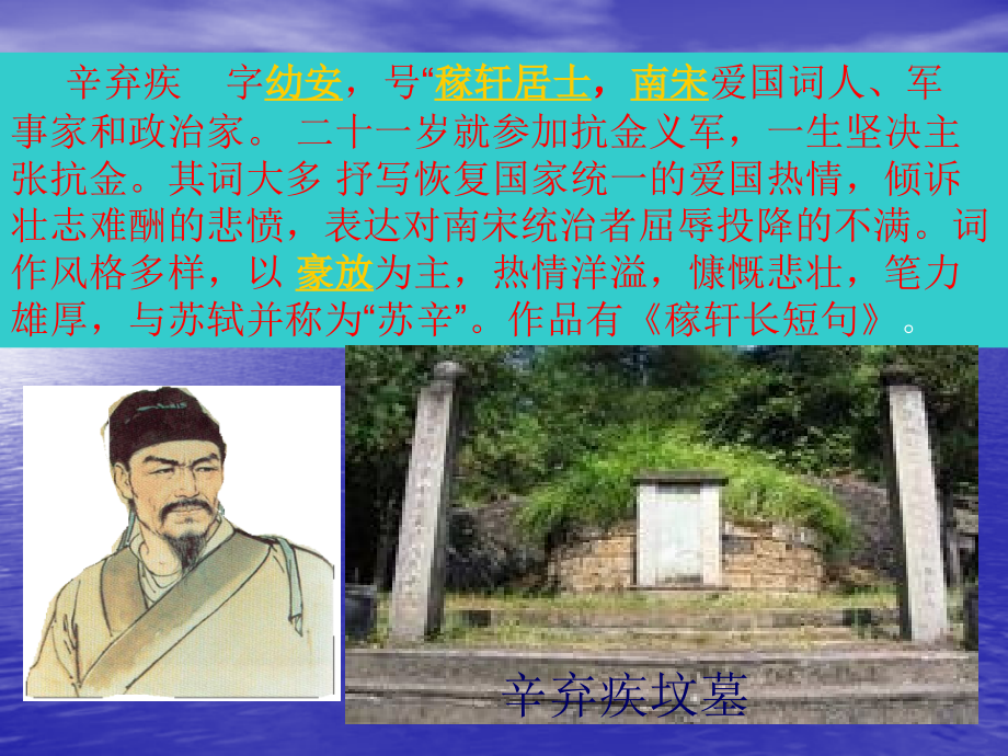 《南乡子·登京口北固亭有怀》课件.ppt_第2页