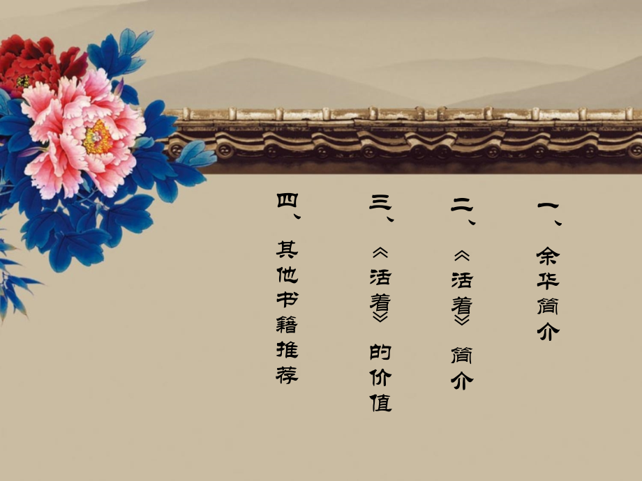 余华活着精美宣讲.ppt_第2页