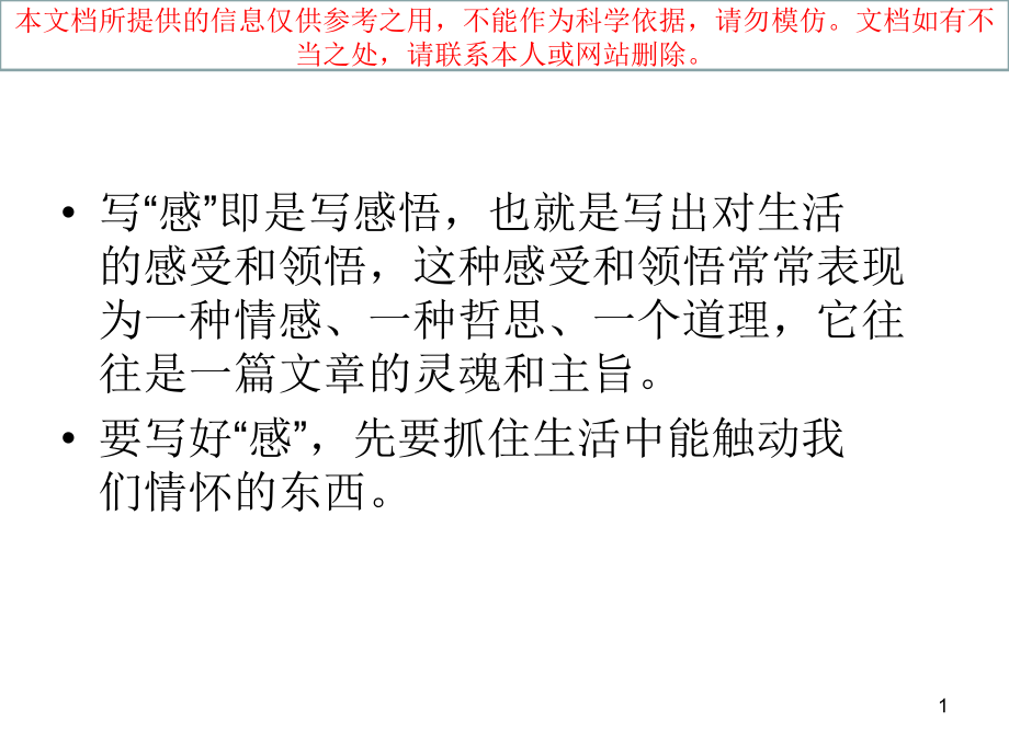 借物喻人作文专业知识讲座.ppt_第1页