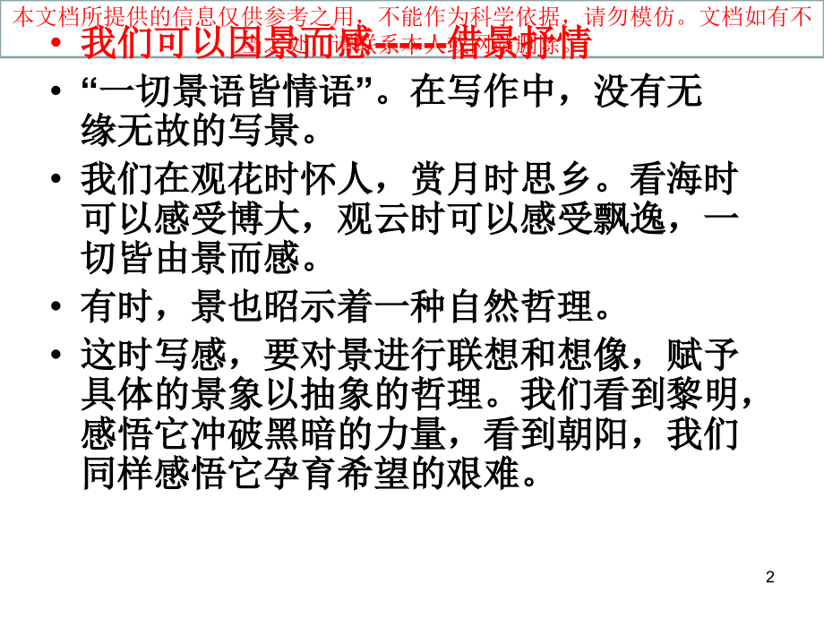 借物喻人作文专业知识讲座.ppt_第2页