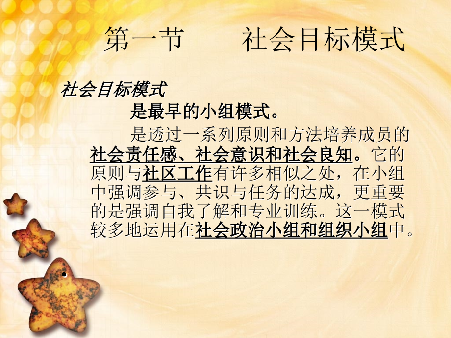 小组工作的主要模式和其理论基础.ppt_第2页