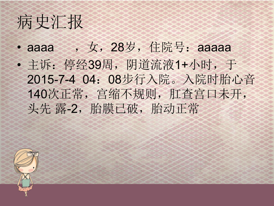 医学课件顺产后护理查房.ppt_第1页