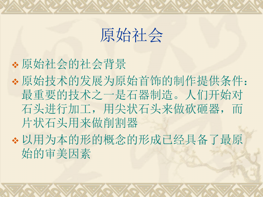 2.首饰概论二：古代首饰史.ppt_第2页