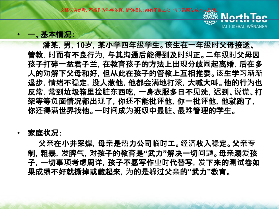 中小学生常见心理问题和辅导课件.ppt_第1页