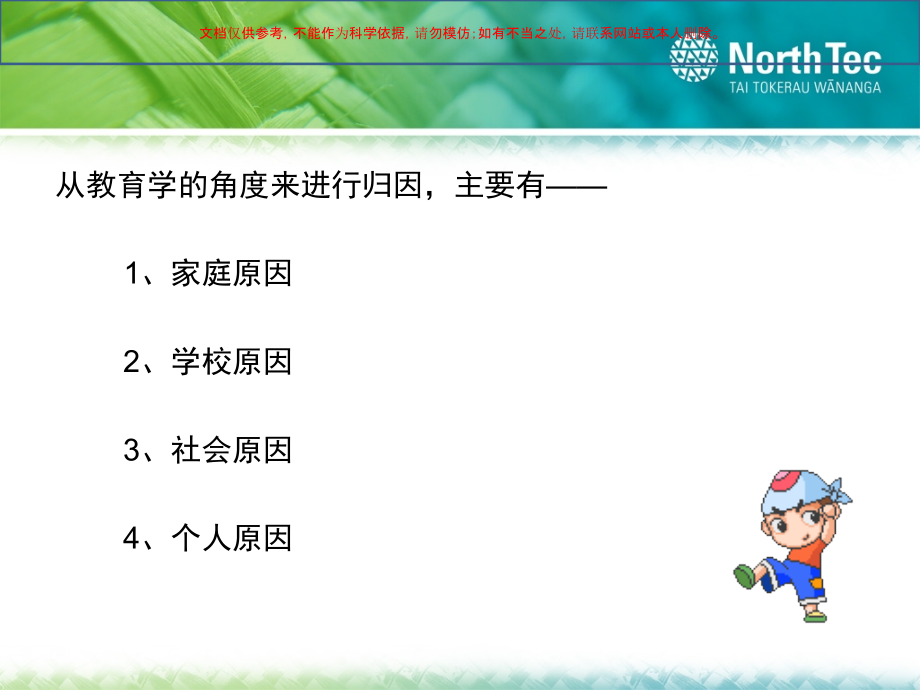 中小学生常见心理问题和辅导课件.ppt_第2页