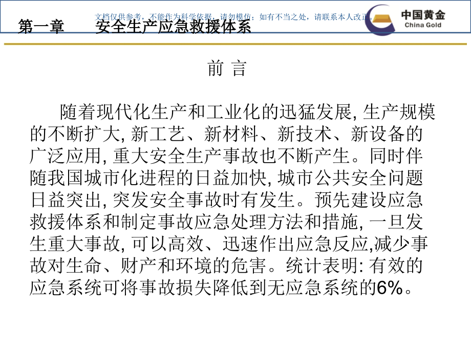 安全生产应急救援体系建设和矿山救援战备课件.ppt_第2页