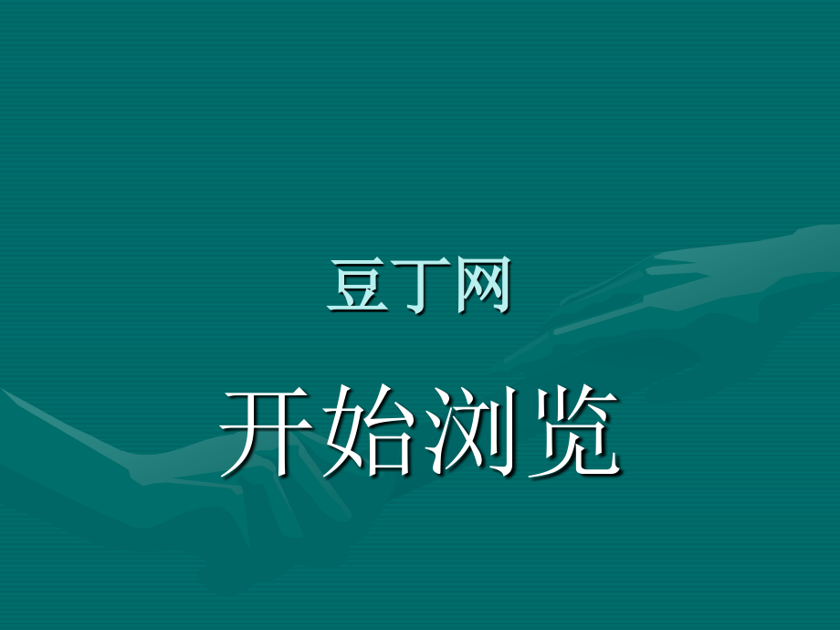 山西新华美医疗器械有限公司-Shanxi-Xinhuamei-Medical-Apparatus-CoL.ppt_第1页