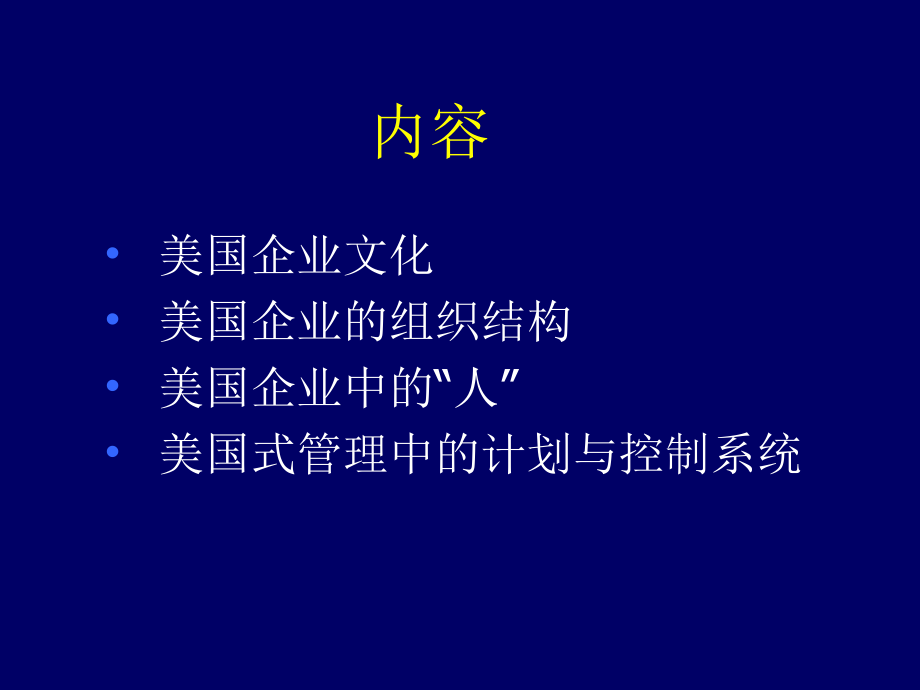 美国式管理00.ppt_第2页