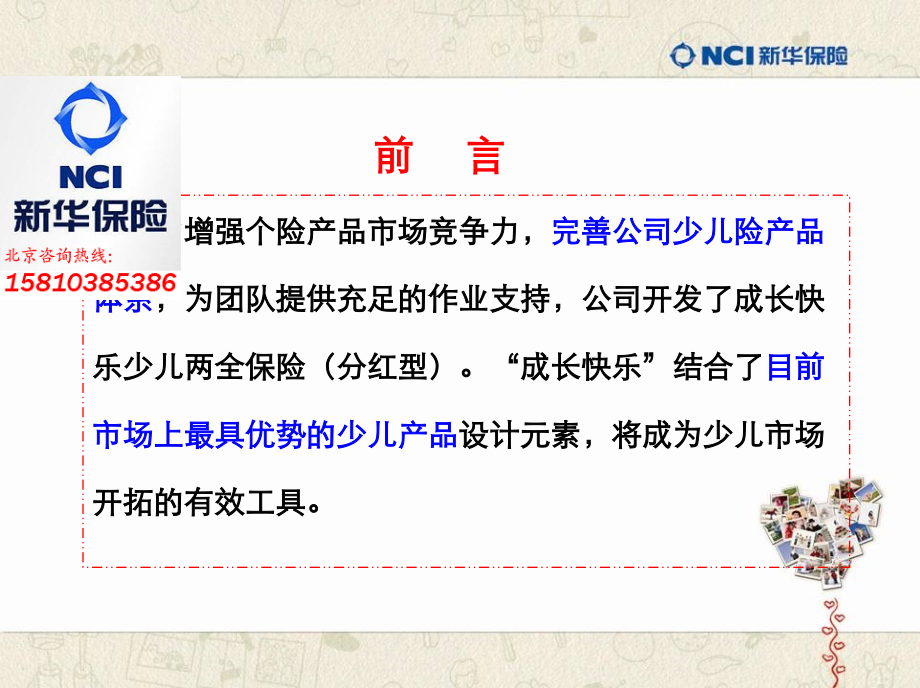 新华人寿成长快乐详细介绍.ppt_第2页