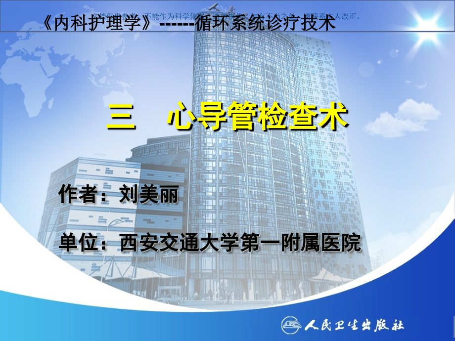 心导管检查术课件.ppt_第1页
