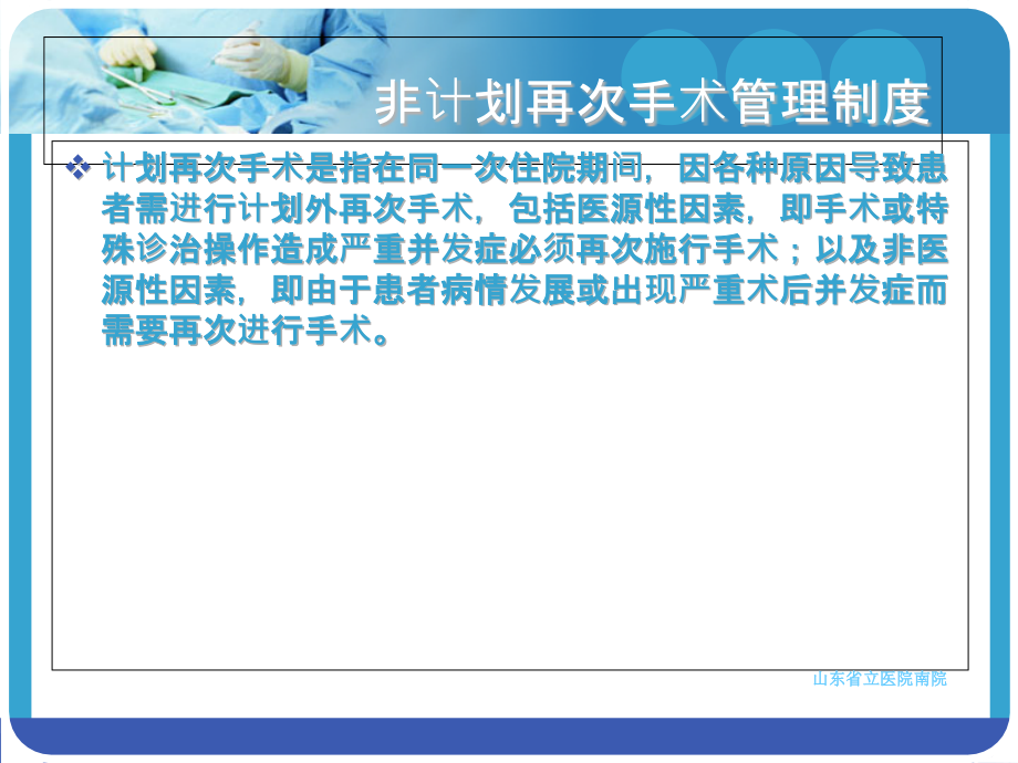 医学非计划再次手术管理制度及流程.ppt_第2页