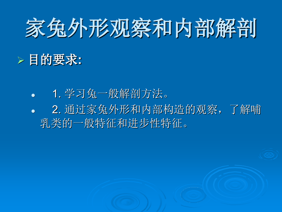 家兔解剖专题知识讲座.ppt_第2页
