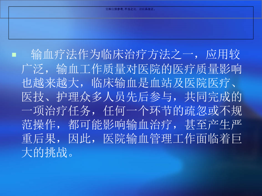 安全用血与血液保护培训课件.ppt_第1页