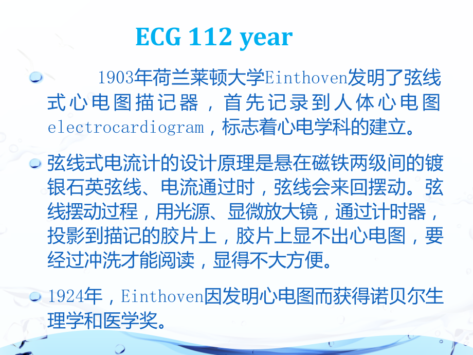 岗前培训心电图讲课.ppt_第2页