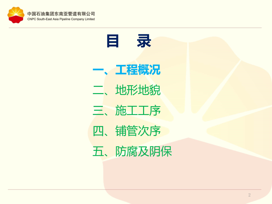 中缅海底管道工程介绍.ppt_第2页