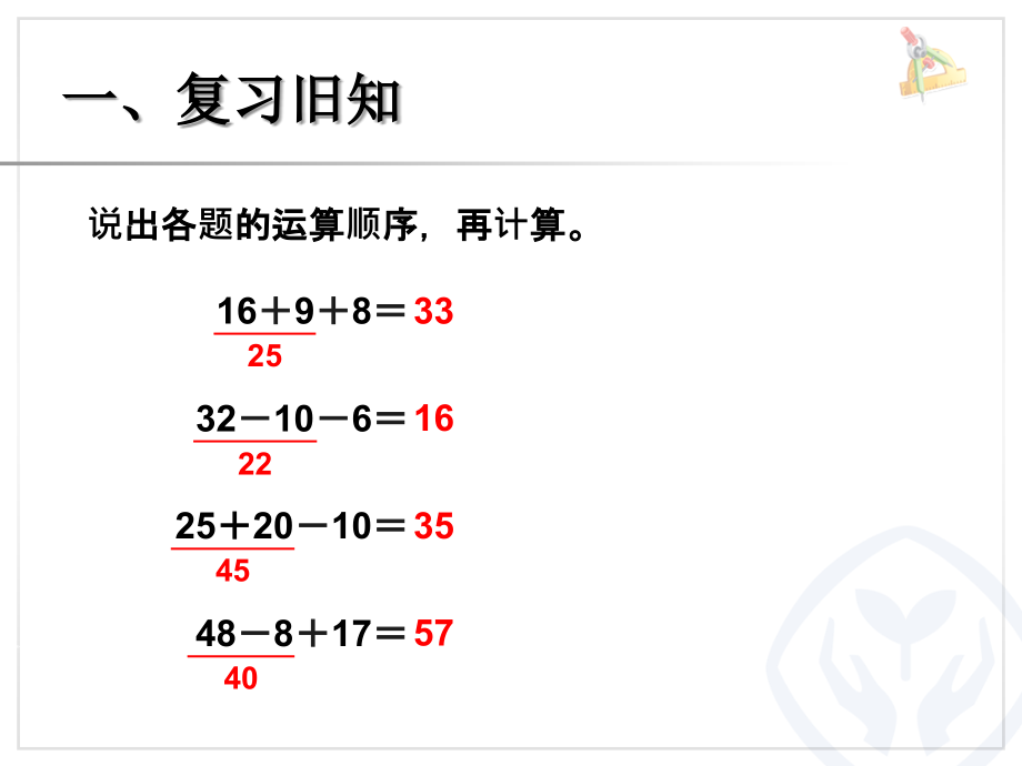 人教版二年级下册《混合运算》教学课件.ppt_第2页