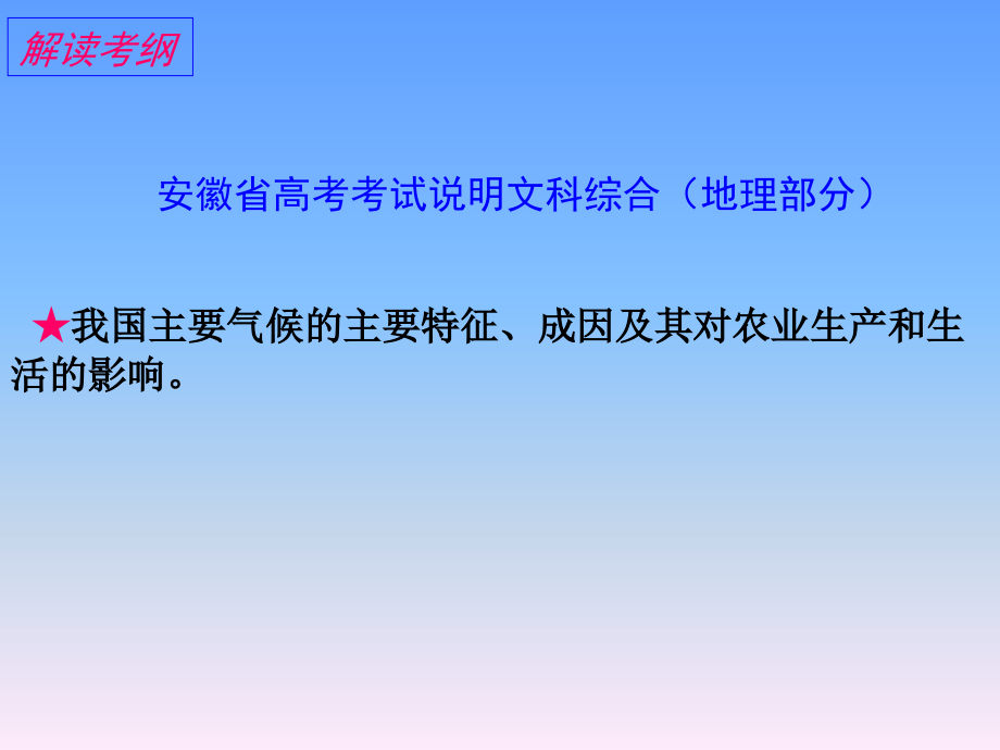 中国气候特征及对农业的影响.ppt_第2页