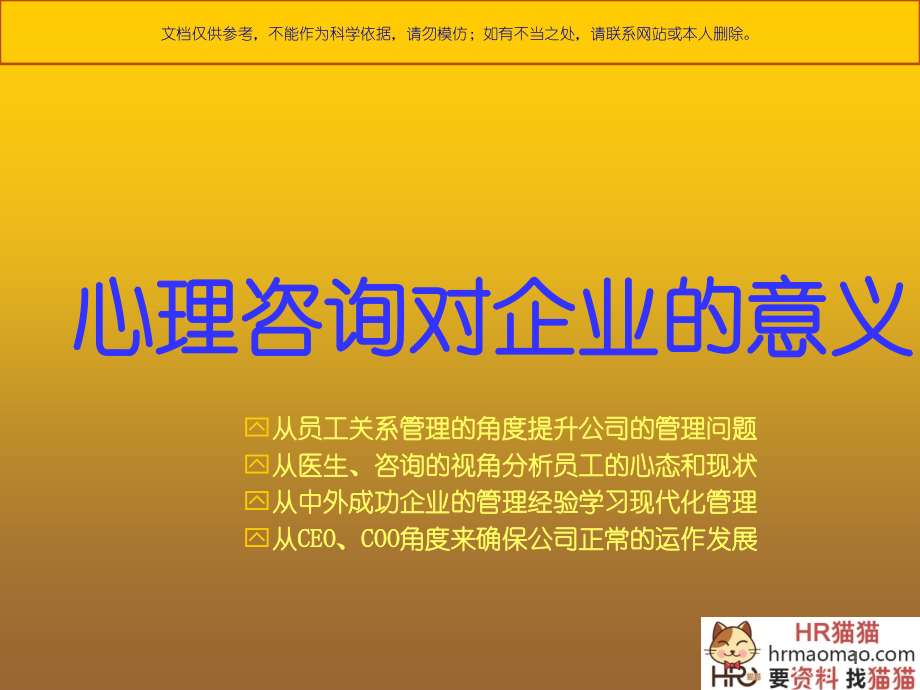 员工心理咨询和压力缓解课件.ppt_第1页