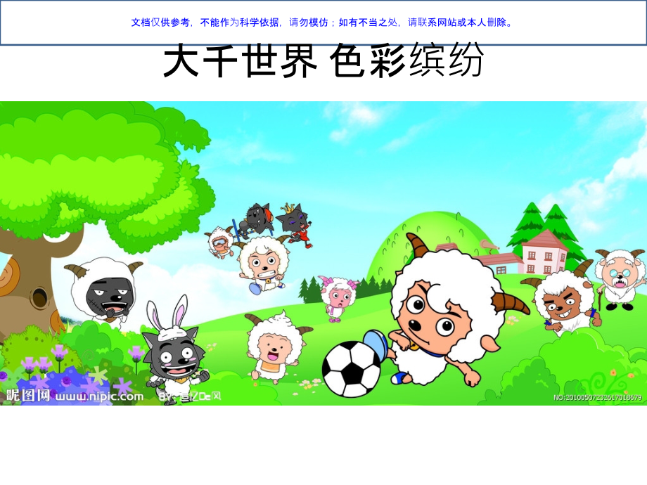 保护视力班会睛彩人生-从现在做起课件.ppt_第1页