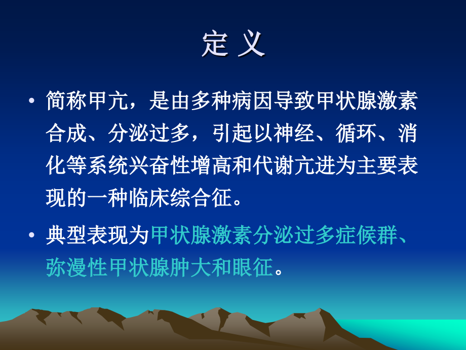 【甲亢】-ppt.ppt_第2页