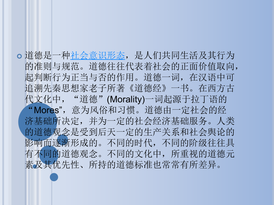 《职业道德与法律》第三课课件.ppt_第2页