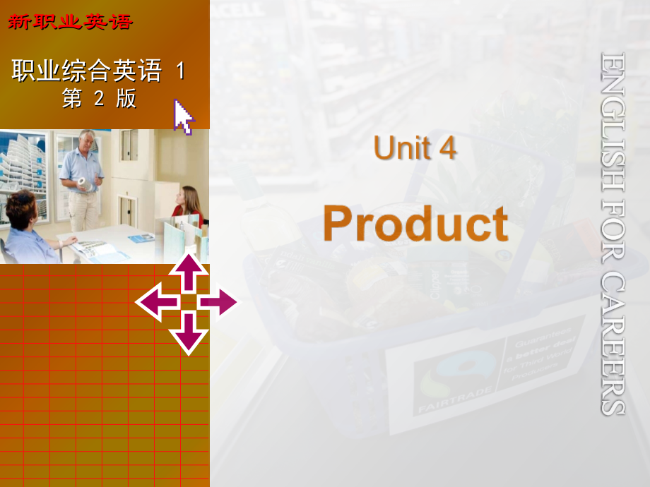 新职业英语1-基础篇-Unit4.ppt_第1页