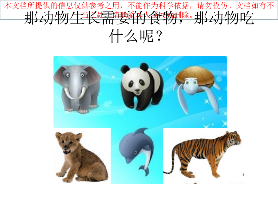 动物的食物专题知识宣讲培训课件.ppt_第2页
