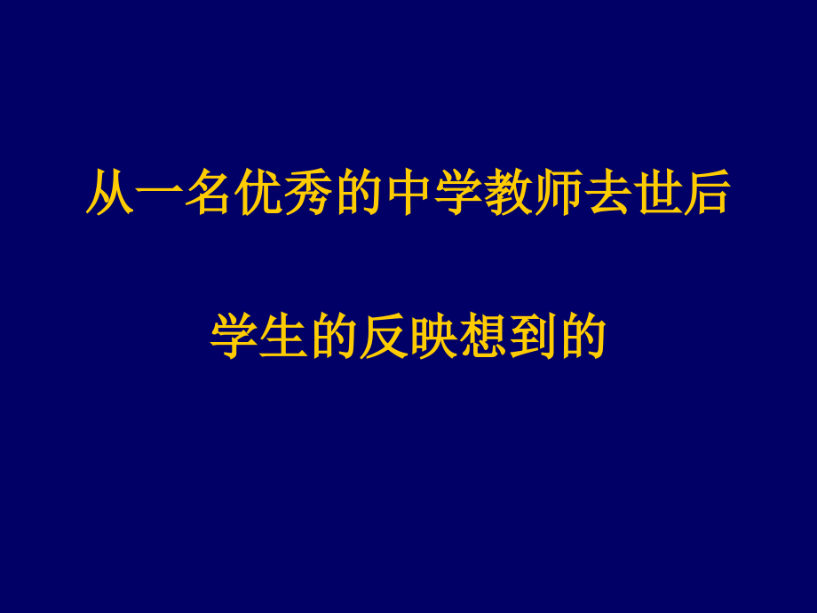教师角色定位与教师心理调适.ppt_第1页