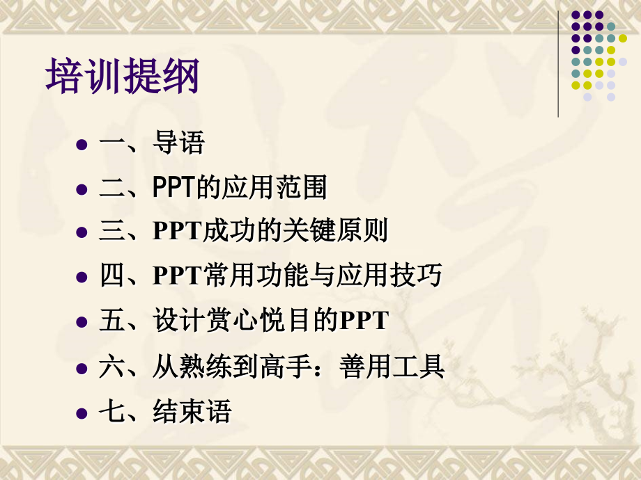 制作技巧大全分钟成为高手.ppt_第2页