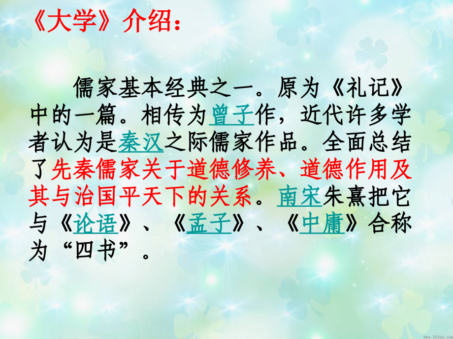 《大学》节选ppt课件3.ppt_第2页