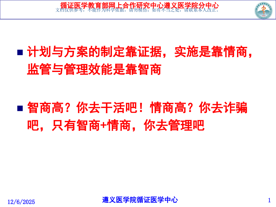 循证护理实践和提高课件.ppt_第1页