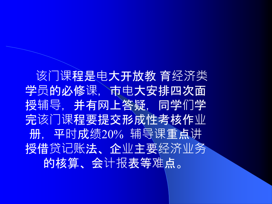 《基础会计》电子教案.ppt_第2页