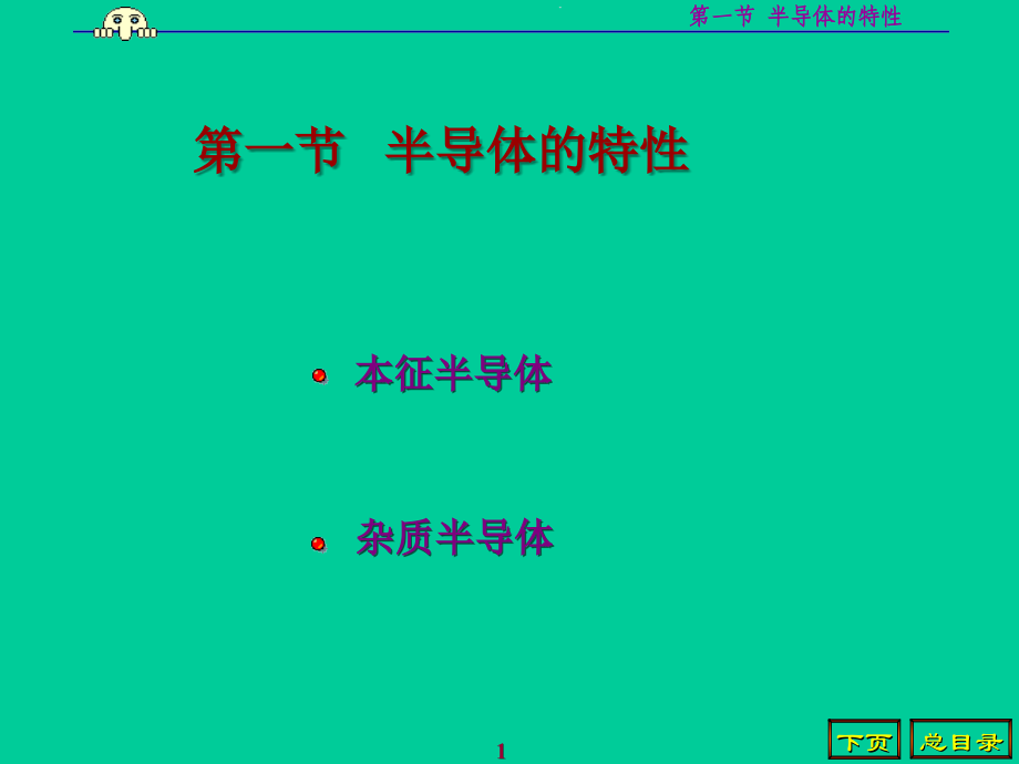半导体器件.ppt_第1页