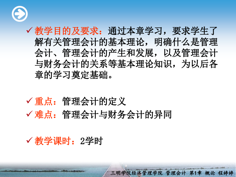 管理会计-第1章-概论.ppt_第2页