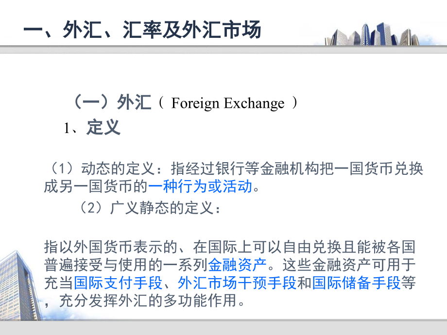 第15章-外汇风险管理.ppt_第2页