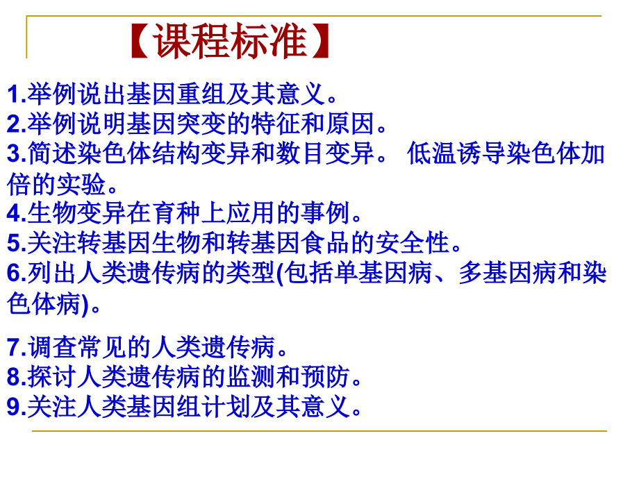 基因突变和基因重组宣讲教育课件.ppt_第2页