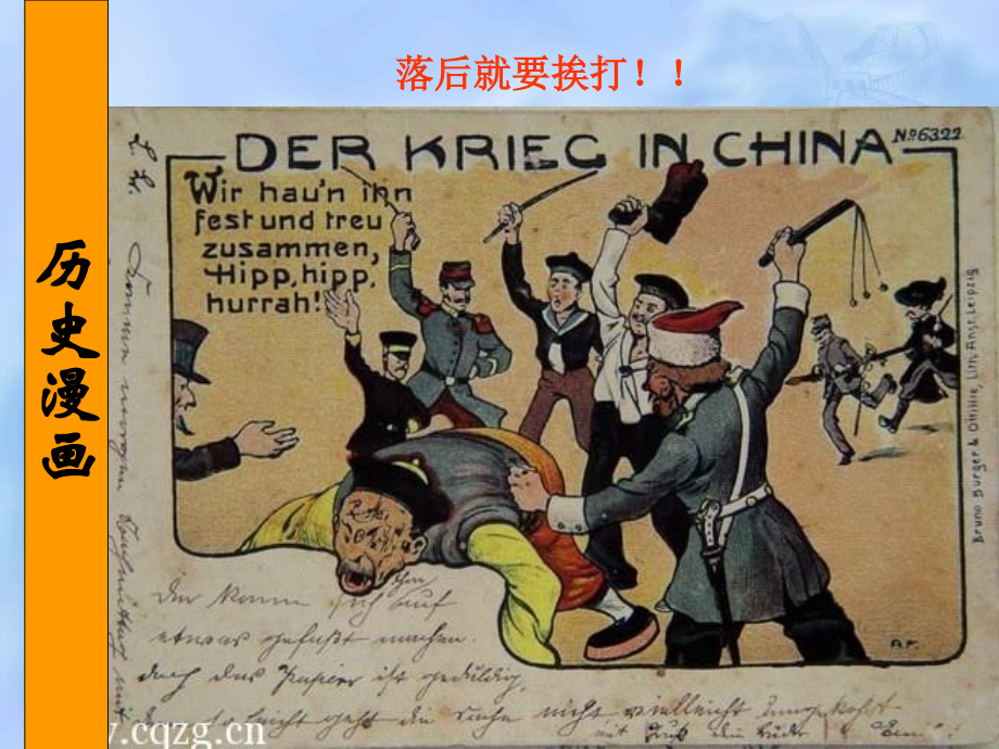 人教版八年级上册历史八国联军侵华战争4.ppt_第2页