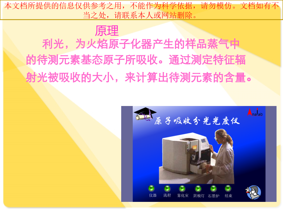 原子吸收分光光度计的工作原理专业知识讲座.ppt_第1页