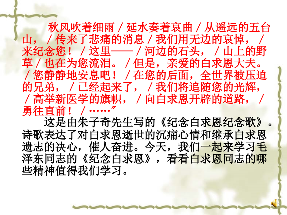 《纪念白求恩》公开课.ppt_第1页