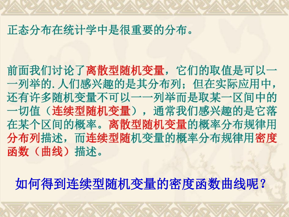 hmw《正态分布》.ppt_第2页