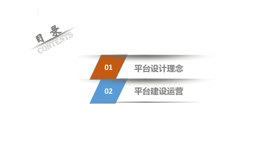 管理运营视角@智慧社区规划方案.ppt_第2页